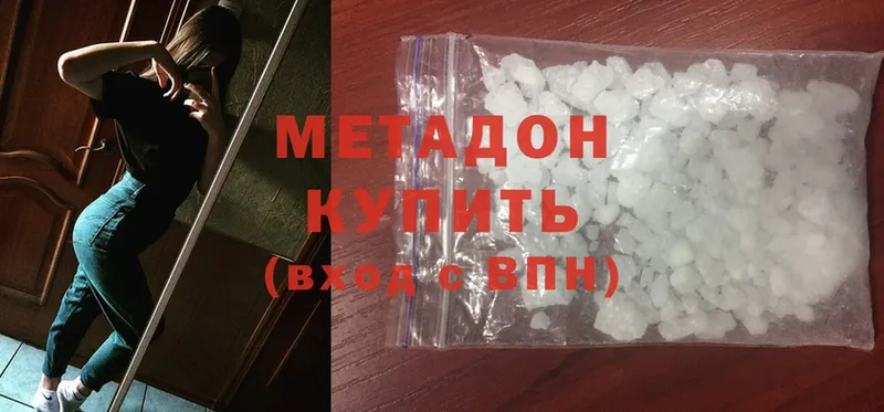 Метадон methadone  Ковылкино 